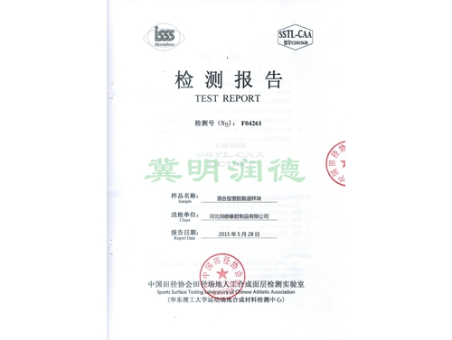 檢測報告 檢測報告